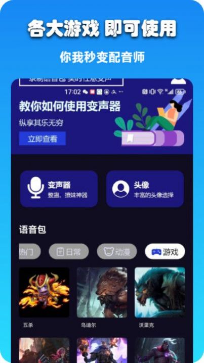 哆米客变声器图1