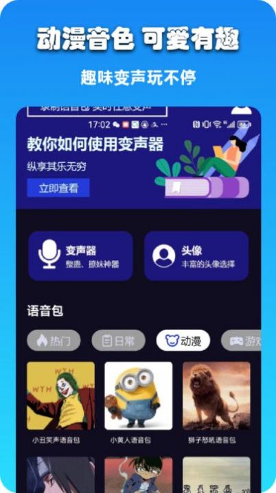 哆米客变声器图2