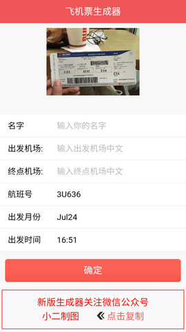 机票生成器图1