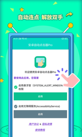 安卓自动点击器Pro图1