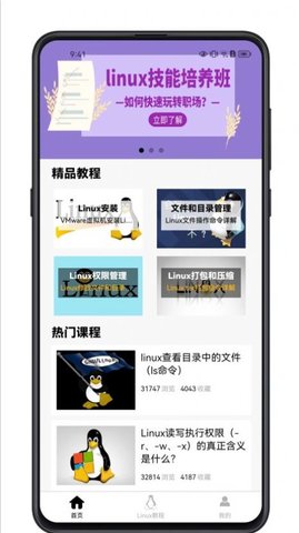 Linux学习宝典图1