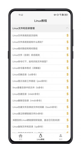 Linux学习宝典图3