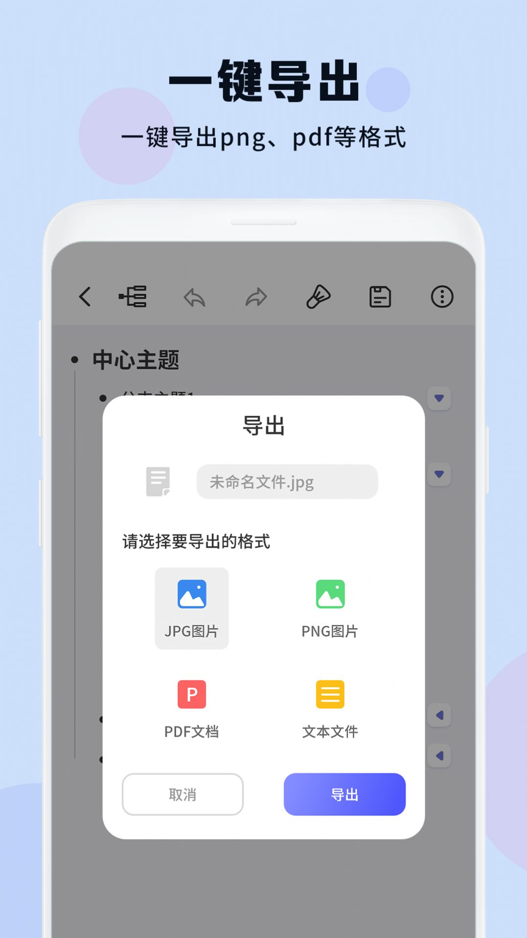 思维导图免费助手图3