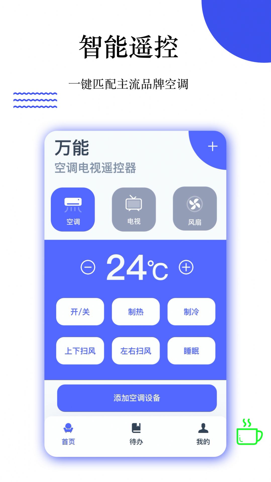 优智万能遥控图3