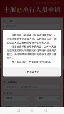 十堰e出行图1