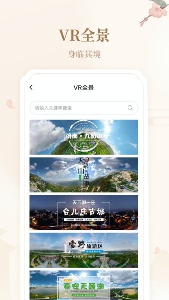 好客山东云游齐鲁图1