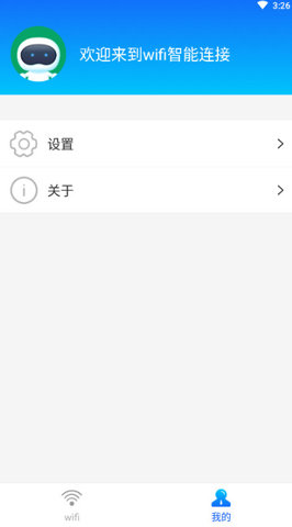 wifi智能连接软件图1