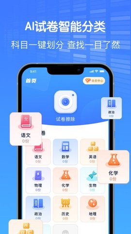 AI作业试卷助手图1