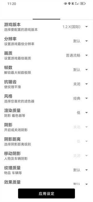 papapet画质助手120帧图1