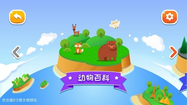 FUN GLOBE中文版图3