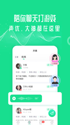 王者变声器图1