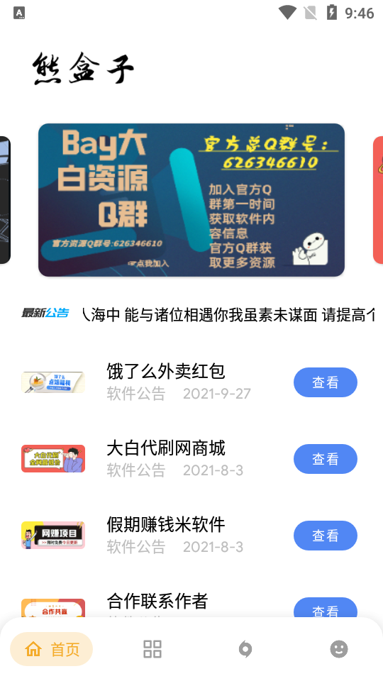 熊盒子图2