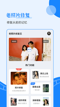 老照片修复王软件图1