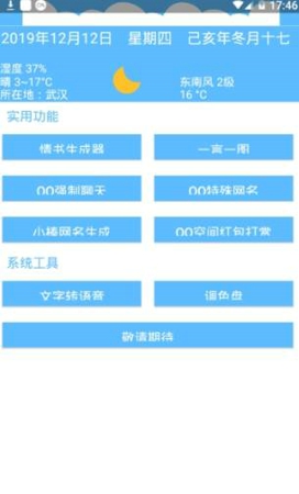 线报坊软件盒子图1