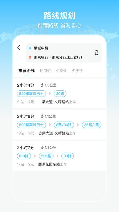 公交出行通图1