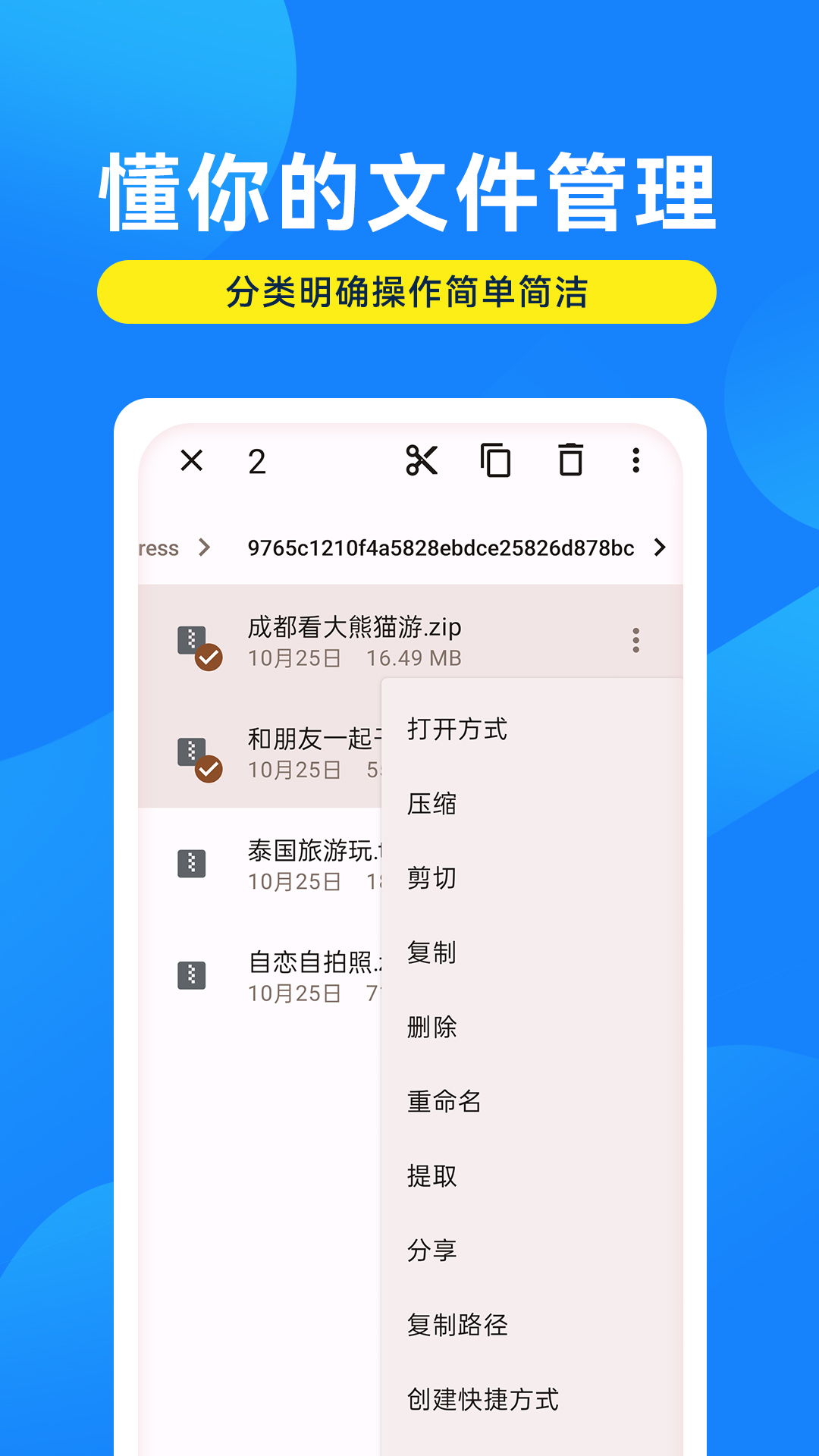 解压缩万能大师图3