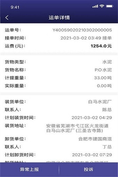 海中宝司机端图3