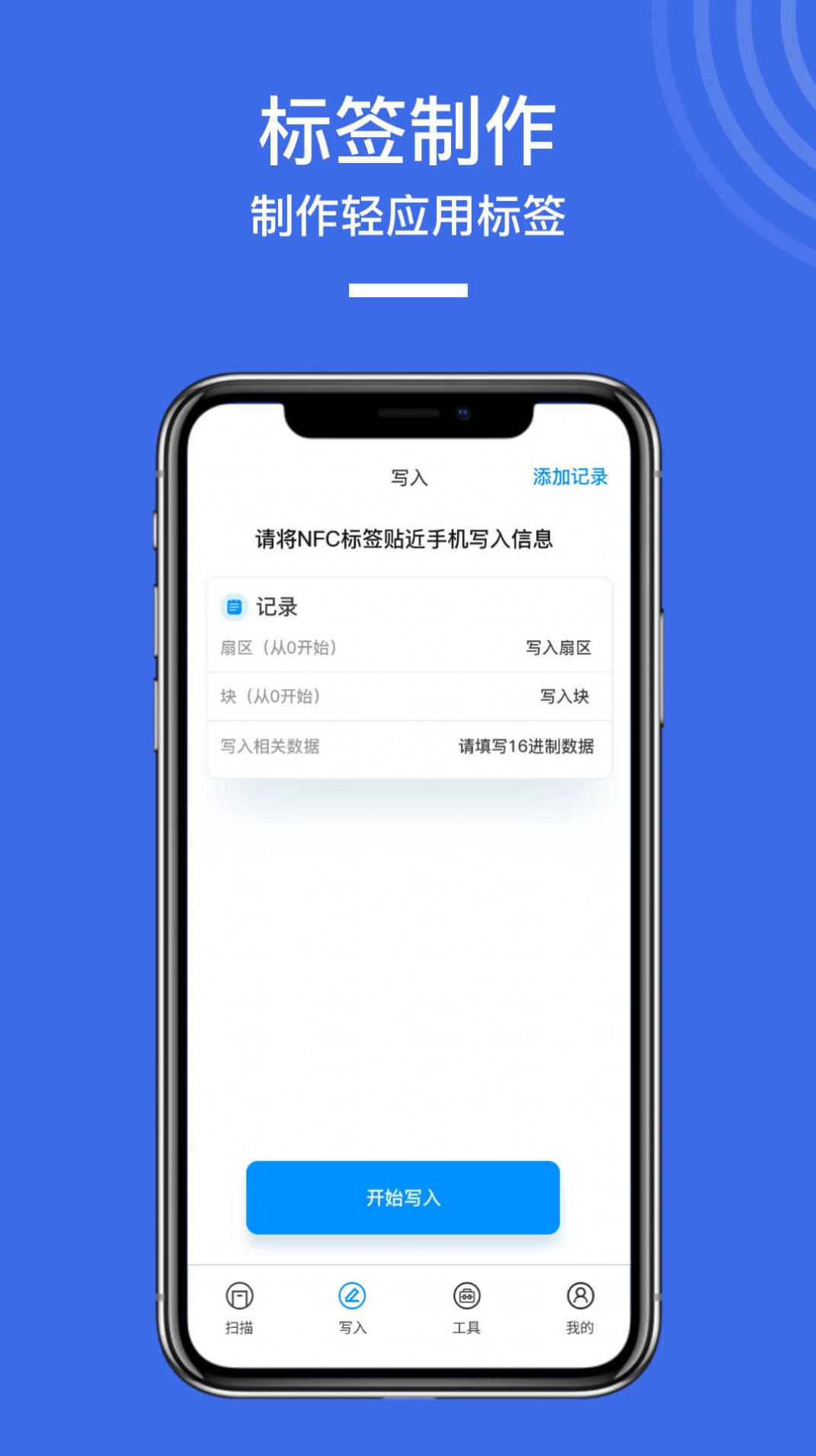 NFC门禁标签快读写入图2