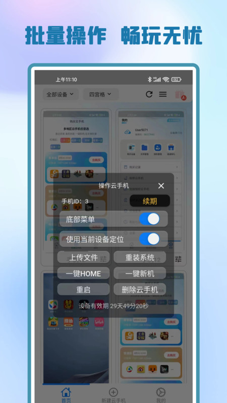 快游云手机图3