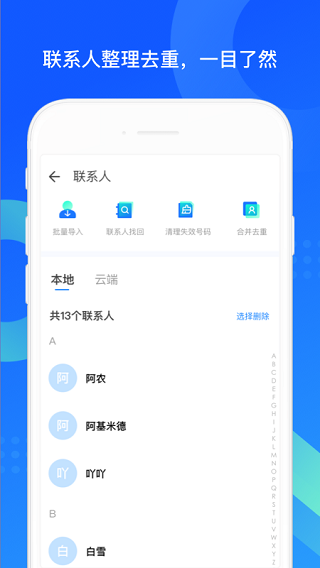 QQ同步助手软件图2