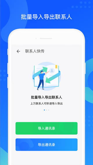 QQ同步助手软件图3