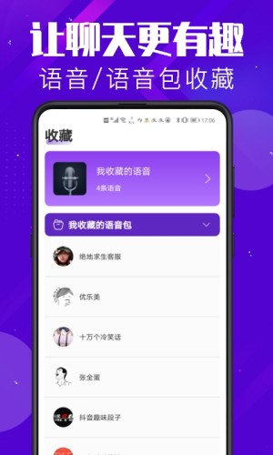 百变变声器图2