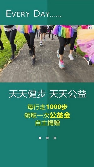 公益健步图2