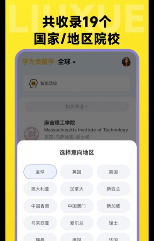 留学择校指南图3