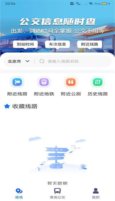 等等公交图3