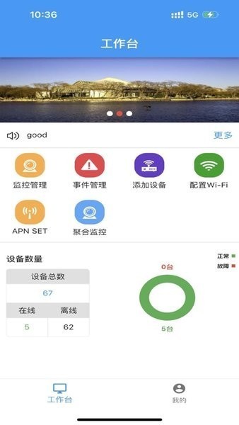 通用监控图2