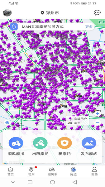 man共享摩托车图3