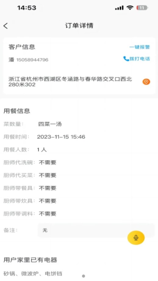 一席御厨厨师端图1