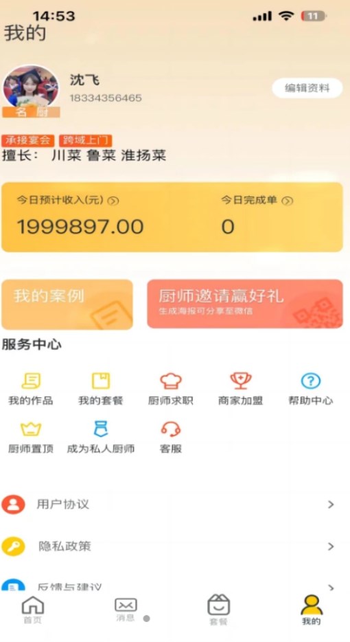 一席御厨厨师端图3