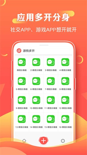 游狗多开图3