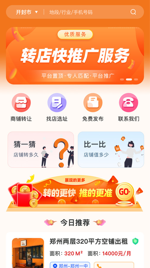 门面出租图2