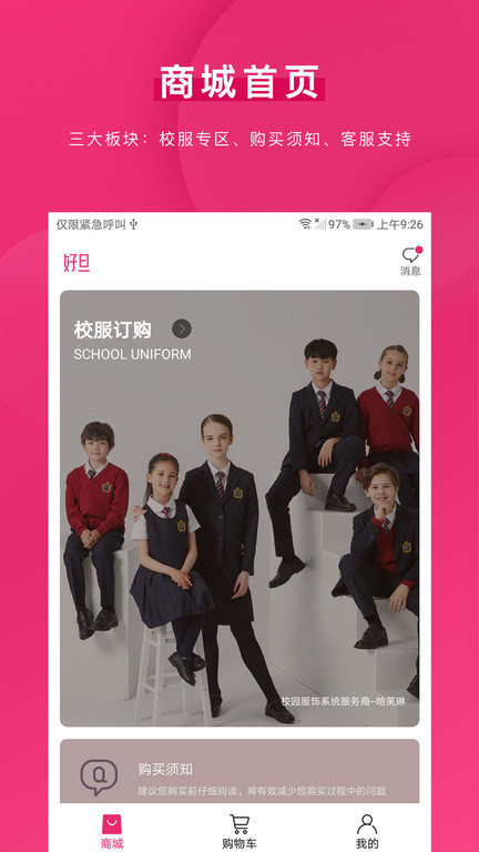 好旦校服订购平台图2