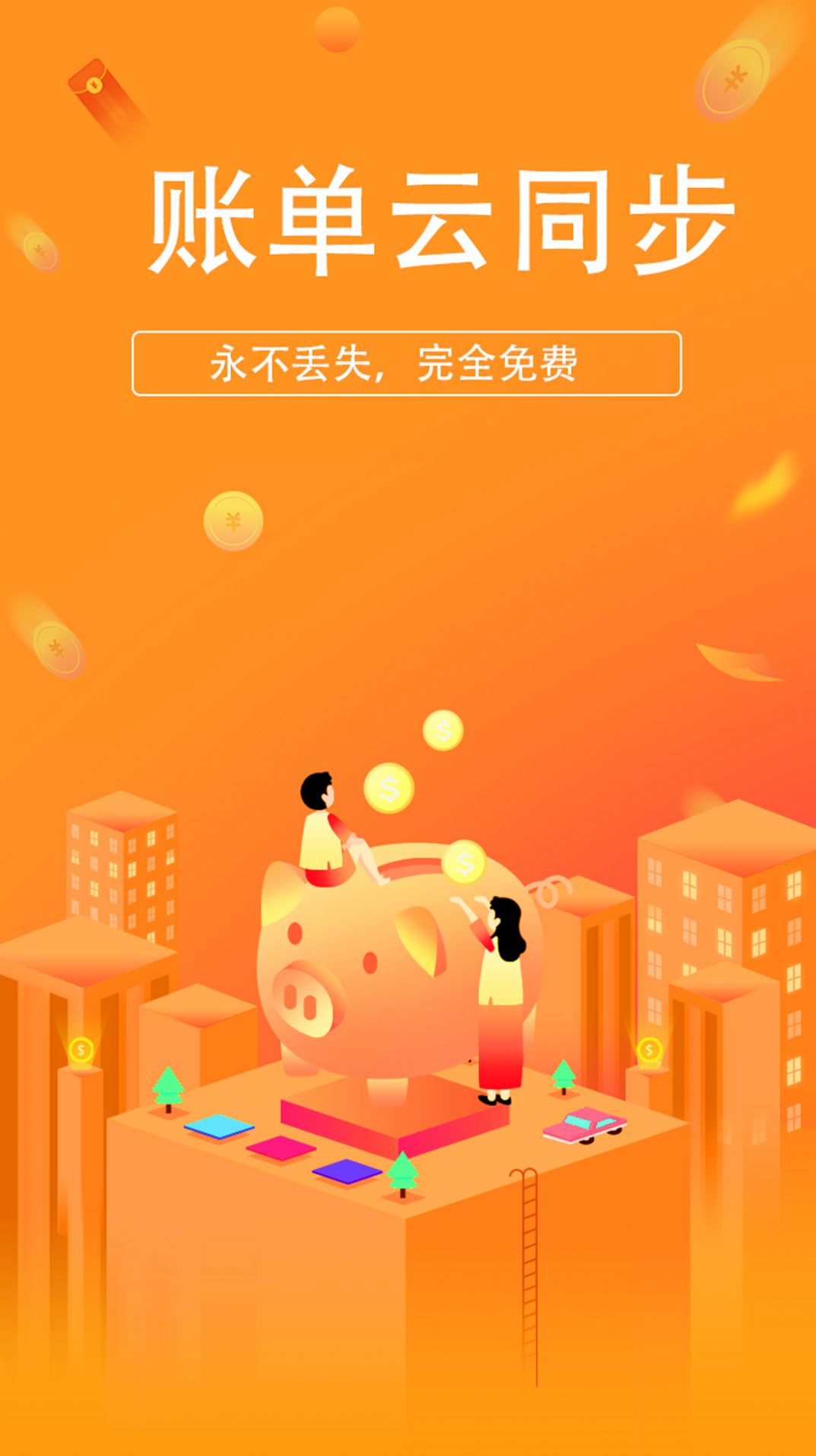 小喜记账图1