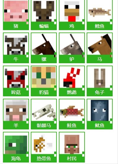 我的世界生物图鉴图2