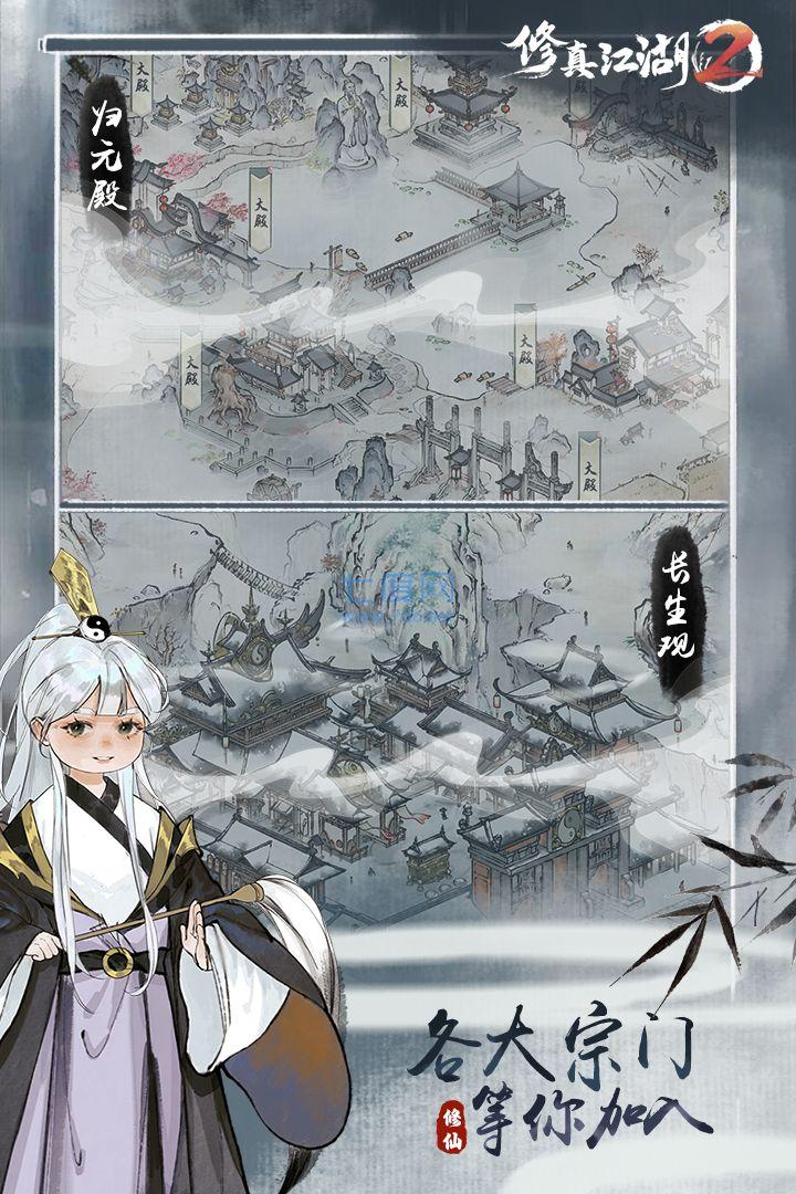 修真江湖2图3