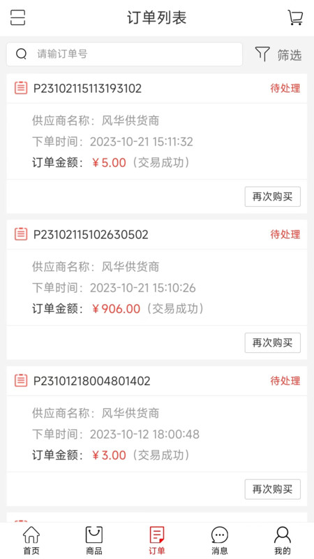 e货广场官方正版图2