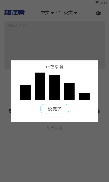 指尖翻译君图2