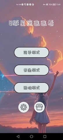 Q版星座连连图2