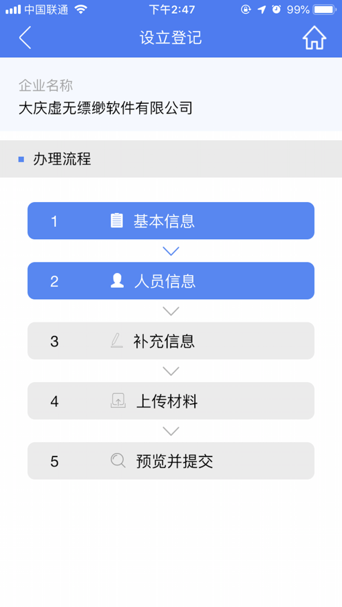 河南掌上登记图1