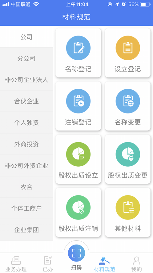 河南掌上登记图4