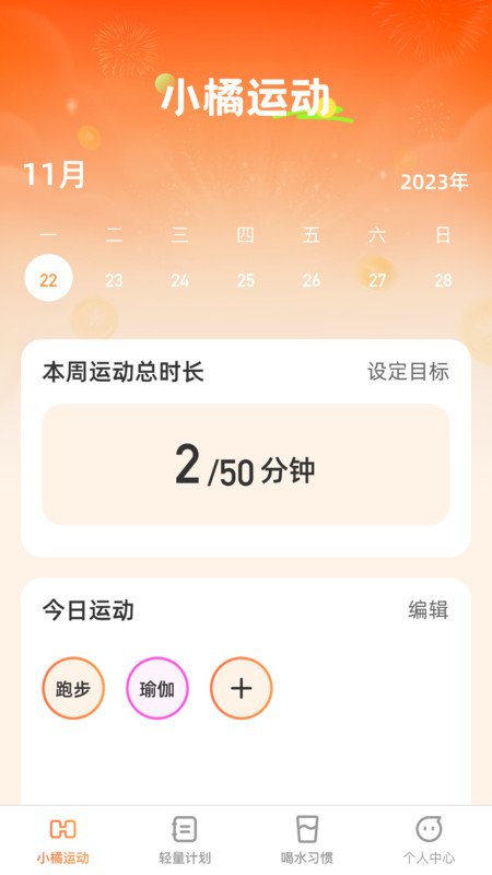 小橘轻能软件图2