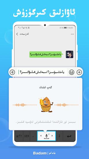 Badam维语输入法图3