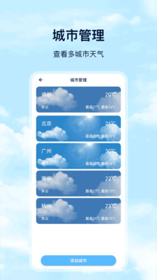 Days天气预报图3