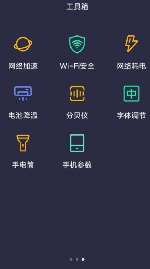 WiFi钥匙速联图3