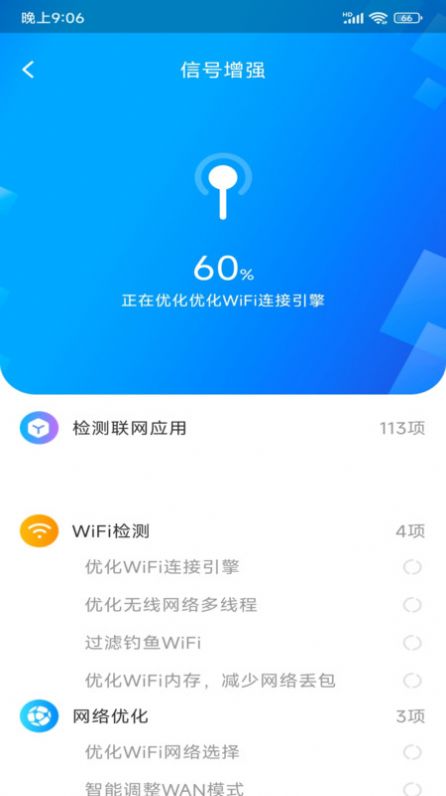 WiFi极连钥匙图1