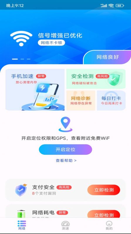 WiFi极连钥匙图2